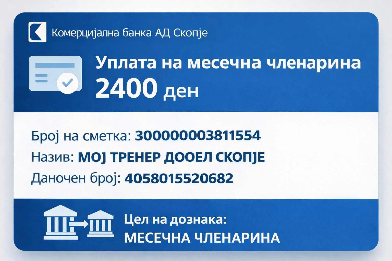 Мој Тренер