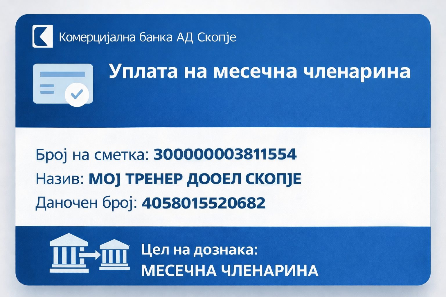 Мој Тренер